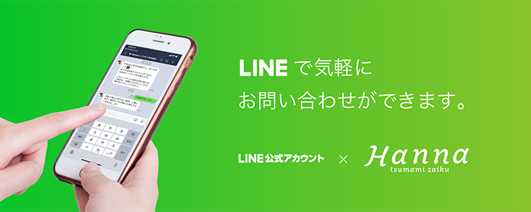 LINEで手軽にお問い合わせができます